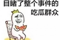 吃瓜群眾離婚調解,和諧家庭新篇章