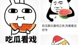 看戲吃瓜照片,一場看戲吃瓜的視覺盛宴