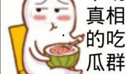 擦汗皺眉吃瓜群眾,揭秘圍觀者的心理世界