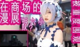 漫展吃瓜原視頻,吃瓜群眾圍觀精彩瞬間，還原現(xiàn)場(chǎng)熱辣瞬間