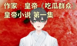 朝陽吃瓜精小說,揭秘都市奇遇記