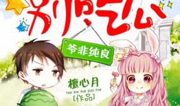 小說萌妻吃瓜,甜蜜誤會下的甜蜜生活