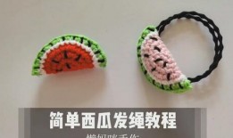 吃瓜手工鉤花教程,跟隨吃瓜手工鉤花教程，打造個性家居裝飾