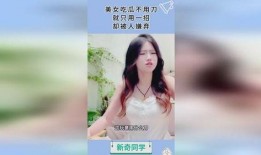 美女免費吃瓜,盡享夏日清涼時光