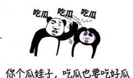 吃瓜的人惡心,揭秘“吃瓜群眾”背后的惡心真相