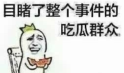 禁止吃瓜圖片,嚴令禁止！揭秘“吃瓜”圖片背后的警示與反思