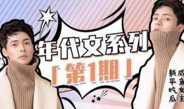 咸魚吃瓜年代文,年代文中的市井百態(tài)與情感糾葛