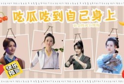 熱播劇吃瓜,揭秘?zé)岵”澈蟮拿孛芘c真相