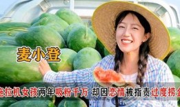 麥小登吃瓜照片,萌態十足引網友熱議